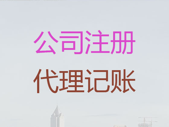 三亚专业代理记账电话|广告公司代理记账